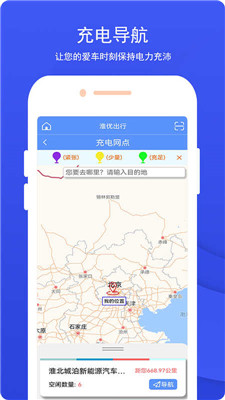 淮优出行app截图2