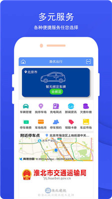 淮优出行app截图3