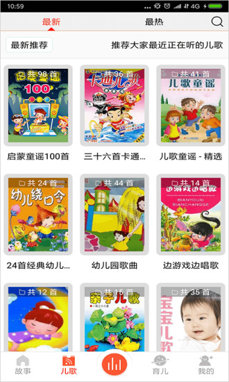儿童故事盒截图2