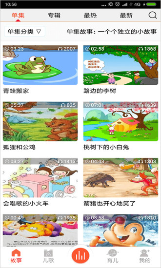 儿童故事盒截图3