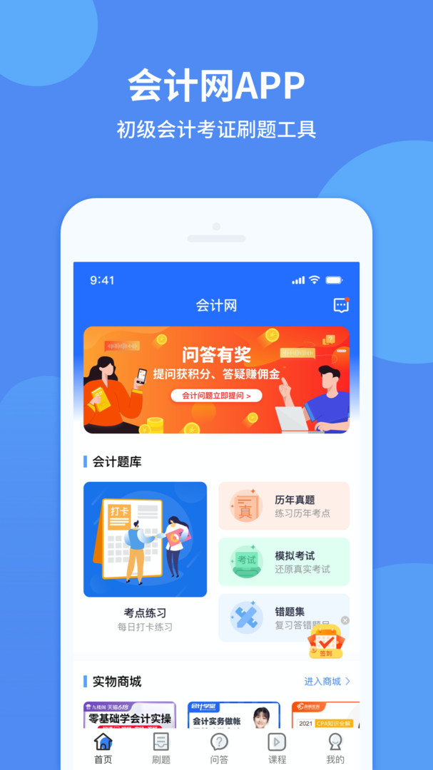 会计网官方版截图2