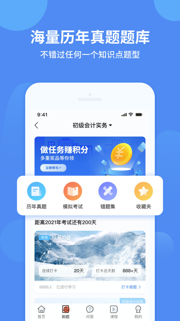 会计网官方版截图3