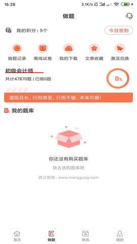 莽过教育截图1