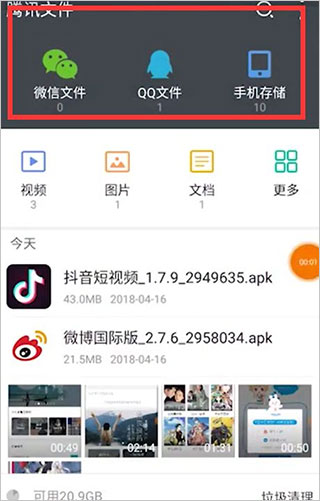腾讯文件截图1