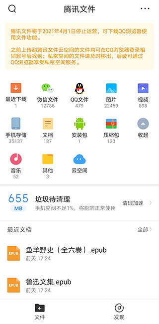 腾讯文件截图2