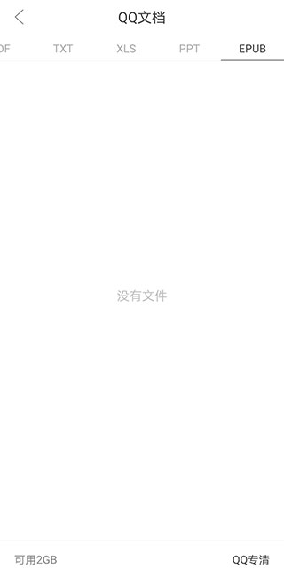 腾讯文件截图3