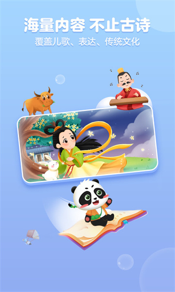 毛豆爱古诗截图1