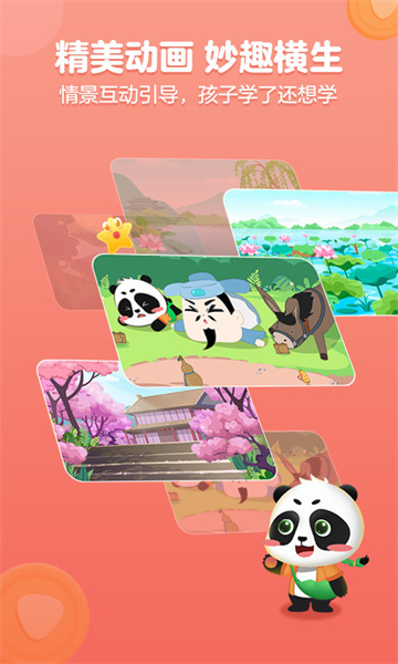 毛豆爱古诗截图2