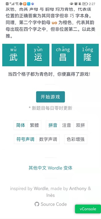 wordle游戏截图3