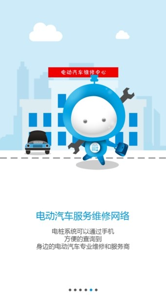 电桩app截图1