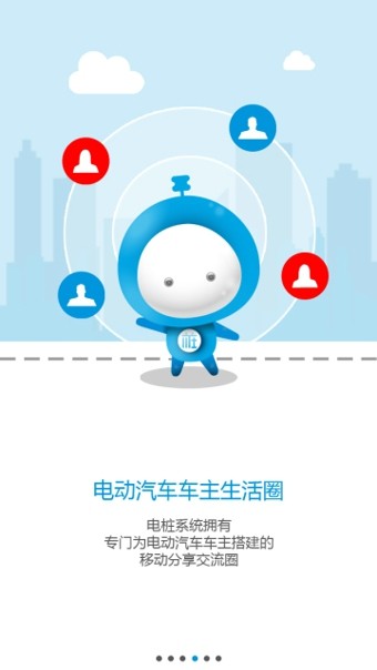 电桩app截图2