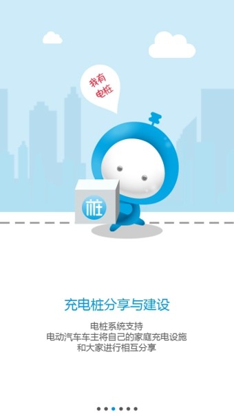 电桩app截图3