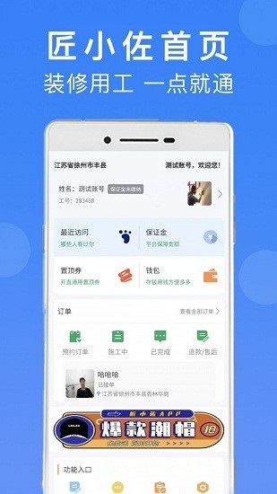 匠小佐师傅端截图1