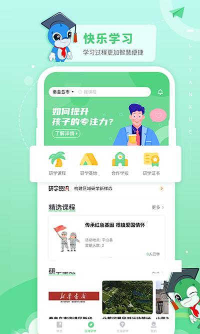 乐研学app官方版截图1