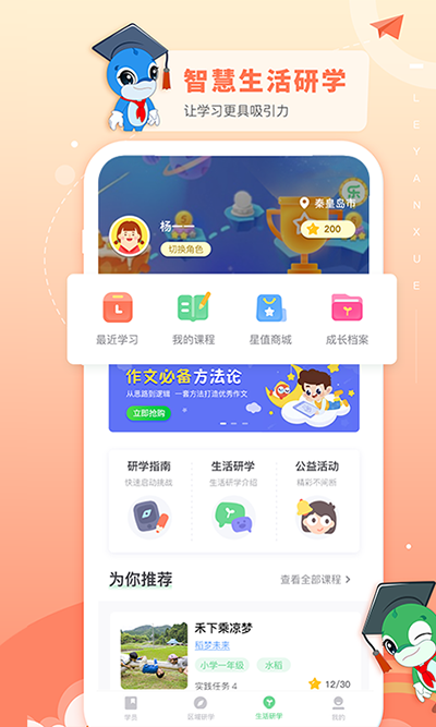 乐研学app官方版截图2