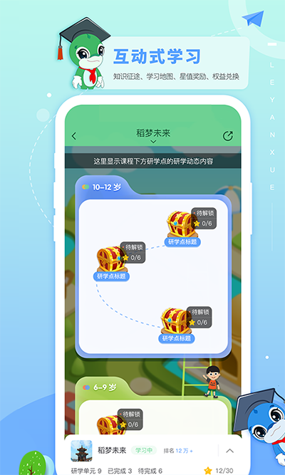 乐研学app官方版截图3