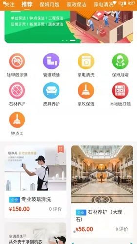 家事达人截图2