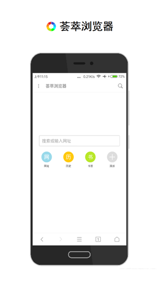 荟萃浏览器谷歌版截图1