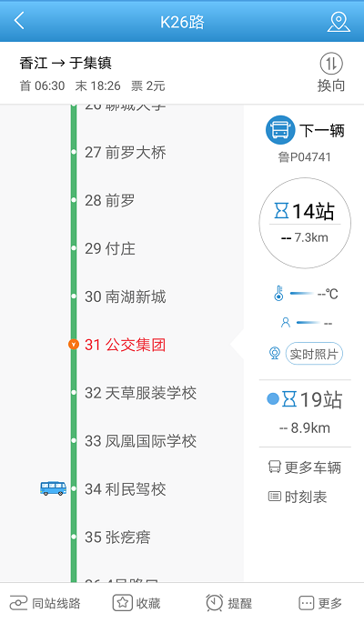 水城通e行最新版本截图2