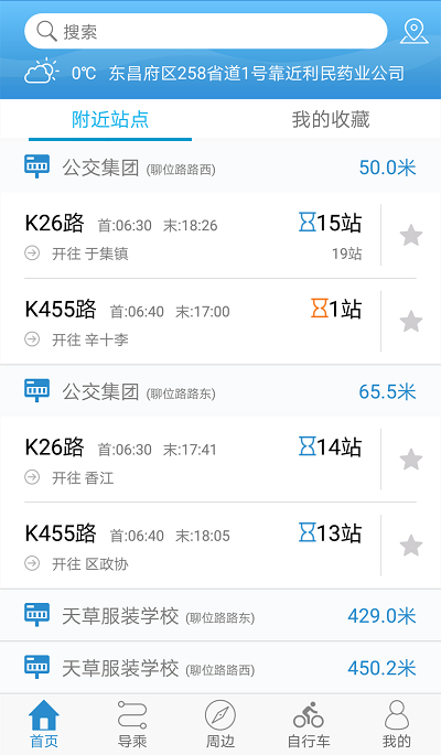 水城通e行最新版本截图3