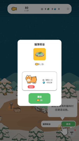 懒懒猫咪村庄截图3