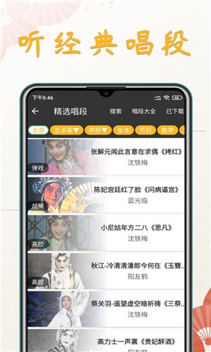 川剧迷截图2