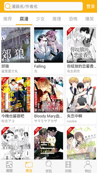 耽美窝官方最新版截图1