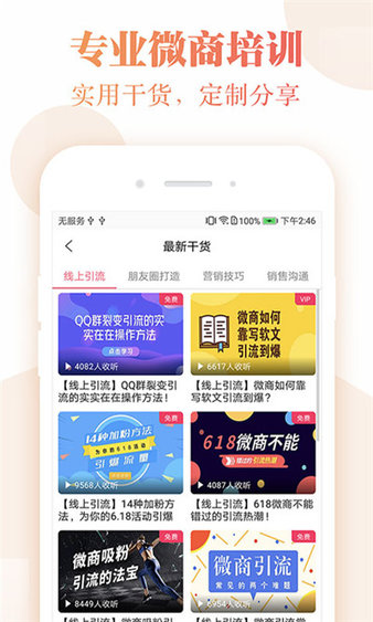 微商管家7.0截图1