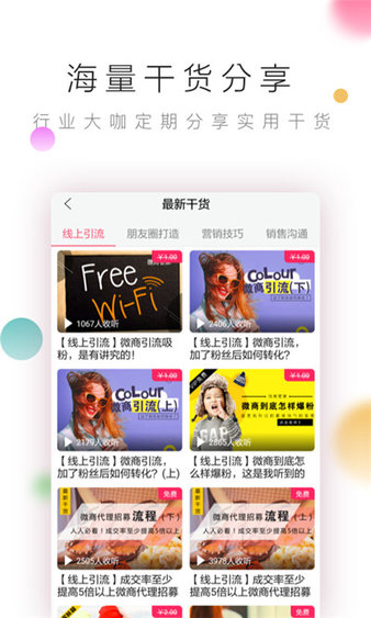 微商管家7.0截图2