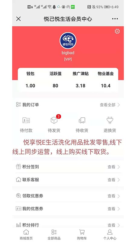 悦己悦生活截图2