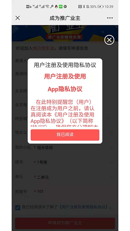 悦己悦生活截图3