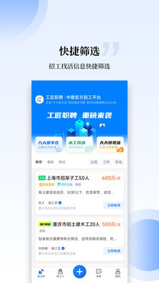 工匠职聘最新版截图1
