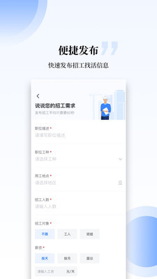 工匠职聘最新版截图3