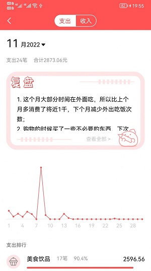 年糕记账截图2