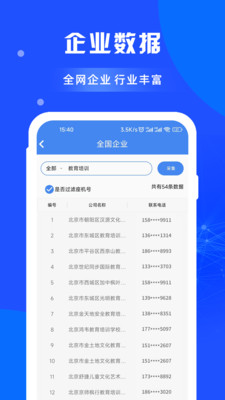 闲选拓客最新版截图1