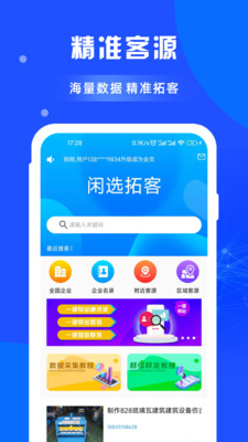 闲选拓客最新版截图3