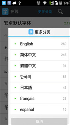 更换字体管家截图1