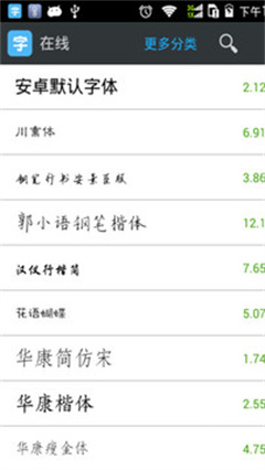 更换字体管家截图3