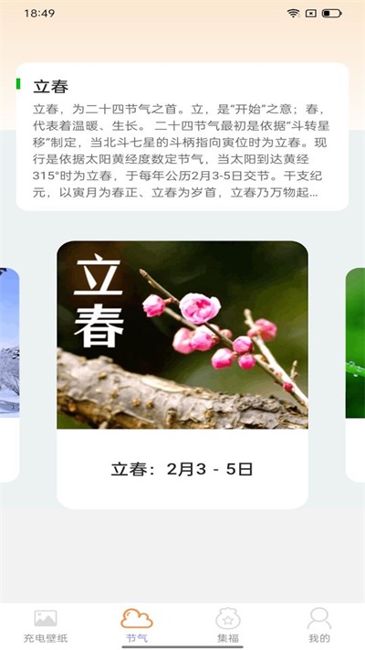鸿运充电app手机版截图3