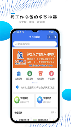 池州招聘网app截图1