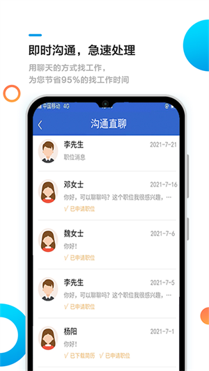 池州招聘网app截图3