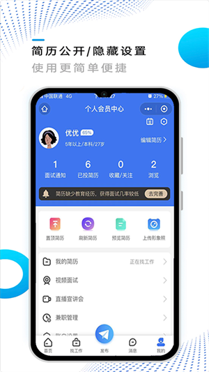 池州招聘网app截图2
