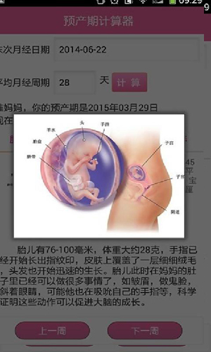 预产期计算器app截图1