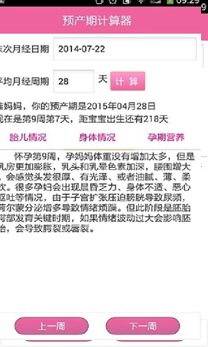 预产期计算器app截图2