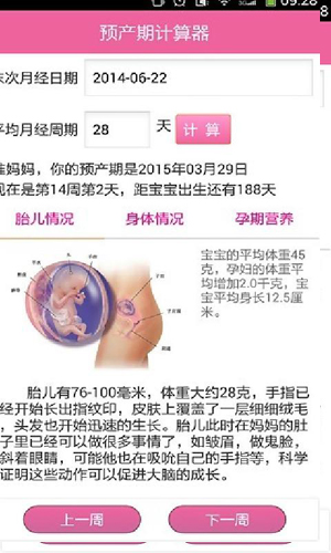 预产期计算器app截图3