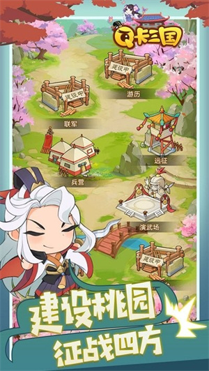 Q卡三国BT截图2