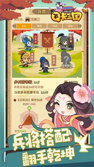 Q卡三国BT截图3