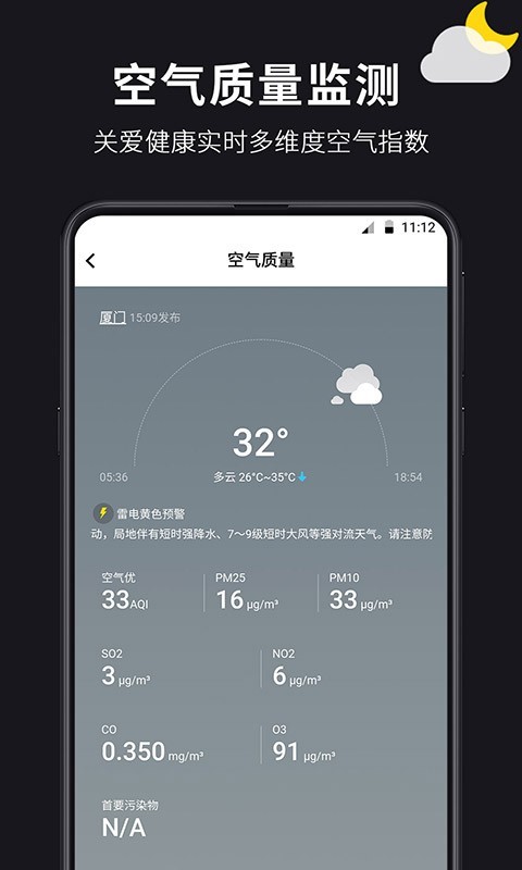 超准天气截图1