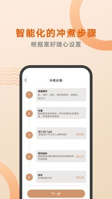 好咖啡截图1