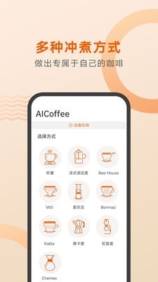 好咖啡截图3